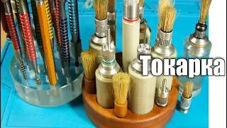 Токарка. Точим кончик для маслёнки