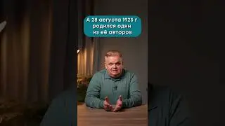 28 августа 1925 года родился писатель-фантаст Аркадий Стругацкий