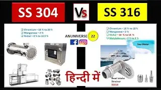 SS 304 vs SS 316 || Difference between Stainless Steel 304 and 316