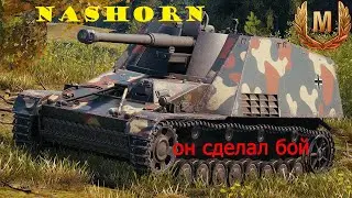 Беру мастера на Nashorn¦WOT BLITZ¦УГОЛОК НАГИБАТОРА