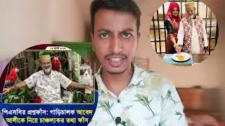আবেদ কাক্কু নির্দোষ