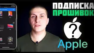 Как проверить iOS на подпись Apple? Когда можно откатиться на предыдущую версию iOS: техноканал