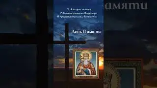 Святой дня