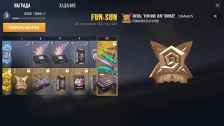 Пробуем получить медаль Fun-Sun 1 Часть