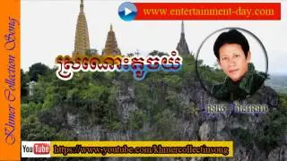 ស្រណោះទោចយំ - sronos toch yom -  noy vanneth - ណយ វ៉ាន់ណេត