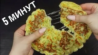 ПРОСТО СМЕШАЛА и КУКУРУЗНО-СЫРНЫЕ ЛЕПЕШКИ С ЗЕЛЕНЬЮ готовы за 5 минут // ПП и ЗОЖ