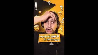 AI تقول له ما تريده و يرسمه لك