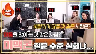 [미맥콘 핫클립] 미맥콘 투표게임 개꿀잼!_MAXIM