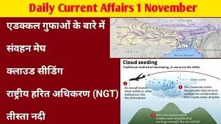 Current Affairs Today | 1 November 2023 | Hindi