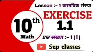 Class-10th Maths Chapter-1 Real number Exercise- 1.1 Ncert Maths (वास्तविक संख्याए) प्रश्न - 1 (i)