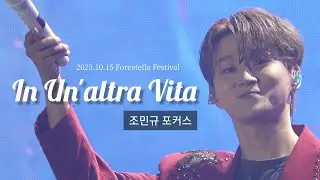 In Un'altra Vita - 포레스텔라(Forestella) 조민규 포커스 | 2023 포레스텔라 페스티벌