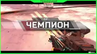 APEX решалы уже тут