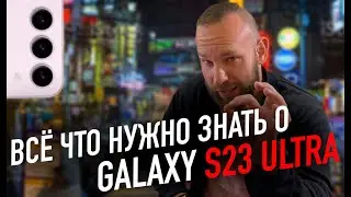 Всё о Galaxy S23 Ultra | Huawei Mate X3