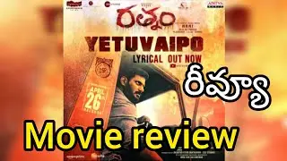 rathnam movie review | rathnam review in Telugu | rathnam movie review in Telugu | rathnam review