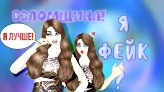 Я ФЕЙК❗Пранк над подписчиками | Avakin Life