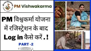 PM Vishwakarma Yojna Registration Process Part 2 || Dashboard Login ||#pmvishwakarma #csc #part-2🔥✅