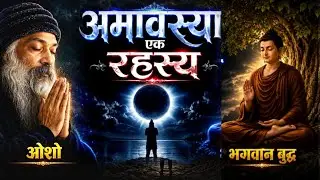 Amavasya a mystery | Amazing teachings of Osho and Lord Buddha | Amavasya Mystery Explained | Osh...