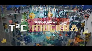 Т2С Москва 8.05.24. Промо