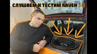 Установка и прослушка DL audio RAVEN 18 | Часть 2