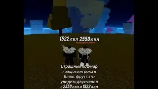 Играю в Blox fruits в Roblox совместное видео. #1