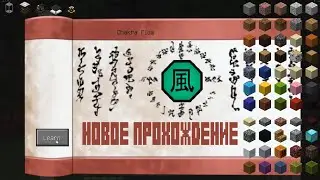 обзорное прохождение | новая сборка | в майнкрафт | Minecraft