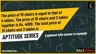 Aptitude Series: Price of Chairs & Tables | Competitive Exams | Explained in Kannada | Kaliyona