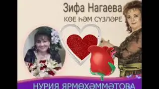 Нурия Ярмохаммэтова жырлый. Зифа Нагаева кое хэм сузларе. Искиткеч матур жыр. Official