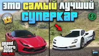 🔥 The best supercars in GTA 5 Online 2025 💨 TOP 15 best supercars in GTA 5 Online 🔥