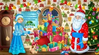 Видеооператор на Новогодний утренник 2024 в Детский сад Курган  Профессиональная видеосъемка Курган