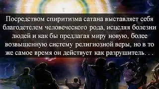 207 Отступничество народа ведет к гибели нации