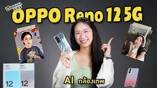 รีวิว OPPO Reno 12 5G สมาร์ทโฟนสายถ่ายรูป ที่มี AI ให้ใช้เพียบ | BNN Review