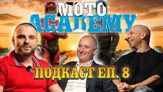 Подкаст LinsonMoto еп. 8 