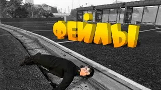 ФЭЙЛЫ И КОЛЕНИ GTA 5 RP