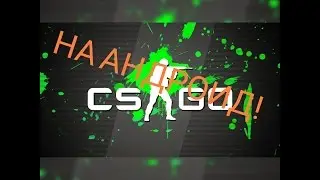 ЛУЧШИЕ пародии на кс го и варфейс