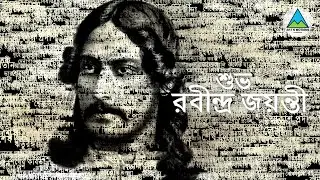 শুভ রবীন্দ্র জয়ন্তী | Happy Rabindra Jayanti | Rabindra Jayanti status video | ২৫ সে বৈশাখ
