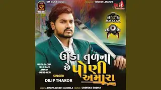Unda Tadna Chhe Pani Amara (DJ Re-Mix)