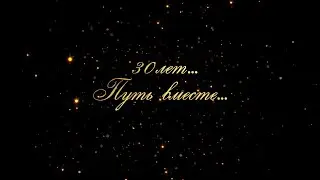 30 ЛЕТ… ПУТЬ ВМЕСТЕ… | История любви пасторов Игоря и Галины Голоскубовых