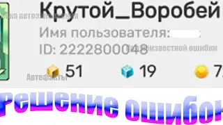 Не ставиться русский ник в блокмен го | Разбор ошибок