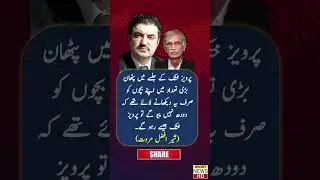 Sher Afzal Marwat 🤣 #shorts
