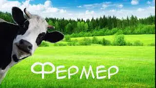 заставка ФЕРМЕР lite