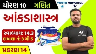 std 10 maths ch 14 | આંકડાશાસ્ત્ર | સ્વાધ્યાય: 14.3, દાખલા નં: 3 થી 5 | Part-3