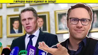⚡ У Мурашко нашли недвижку на Западе!