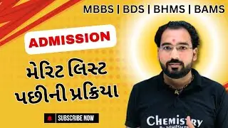 મેરીટ લીસ્ટ પછીની પ્રક્રિયા | Medical Admission Process Big Update