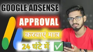 Google Adsense Approval Tips in 2021 : Guaranteed Approval in 24 Hrs 2021
