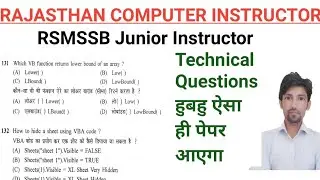 राजस्थान Computer अनुदेशक हुबहु ऐसा ही पेपर आएगा