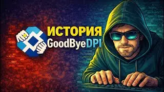 The GoodByeDPI Story – One File vs. DPI