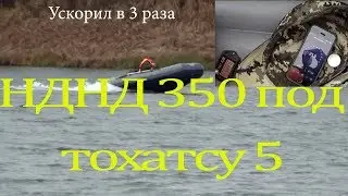 НДНД флагман 5 л с