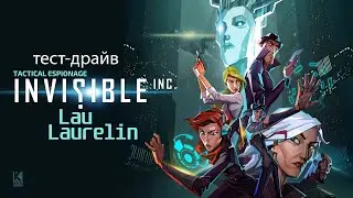 Invisible inc: тест-драйв