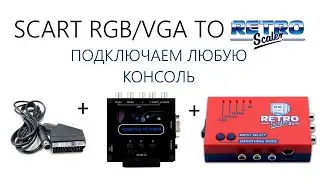 Scart RGB/VGA через RetroScaler2x - Лучшее решение (цена - качество).