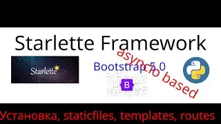 Starlette  Webframework - установка, настройка staticfiles, jinja templates, установка bootstrap5